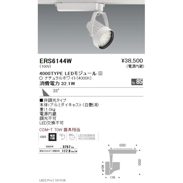 美品 ENDO照明 グレアレスLEDスポット ERS4812中角×3 ルーバー付 美品 ENDO照明 グレアレスLEDスポット ERS4812中角×3 ルーバー付