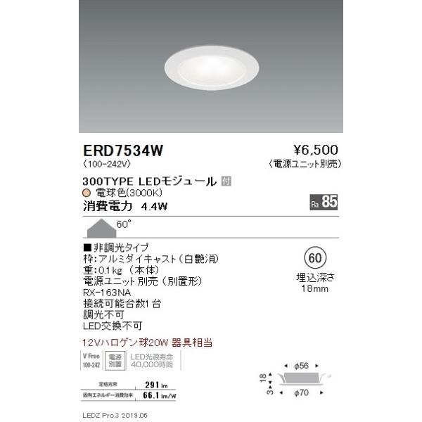 遠藤照明 ERD7540BA グレアレス ベースダウンライト 本体のみ 遠藤照明 ERD7540BA グレアレス ベースダウンライト 本体のみの