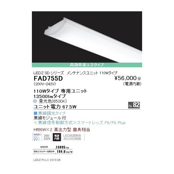 遠藤照明 施設照明 Ledベースライト 高効率省エネタイプ 200シリーズ ユニット 110wタイプ