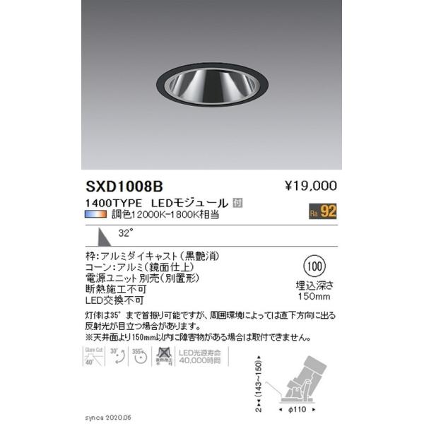 遠藤照明 Synca グレアレスユニバーサルダウンライト φ100 黒 広角配光