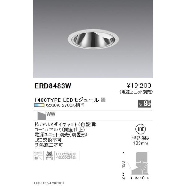 遠藤照明 調光調色 グレアレスウォールウォッシャーダウンライト φ100