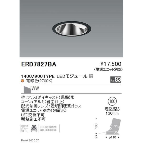 LEDダウンライト 6500K-2700K グレアレス φ100 電源別売 4台入 ERD8478W グレアレスダウンライト 100W Φ100mm・Bluetooth｜ホワイト