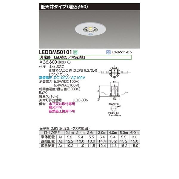 東芝ライテック非常照明器具 LED非常用照明器具 防雨形 丸形ブラケット（マンションの開放