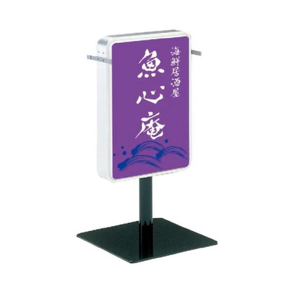 電照用 LED型 スタンドサイン タテヤマアドバンス ベーシックタイプ