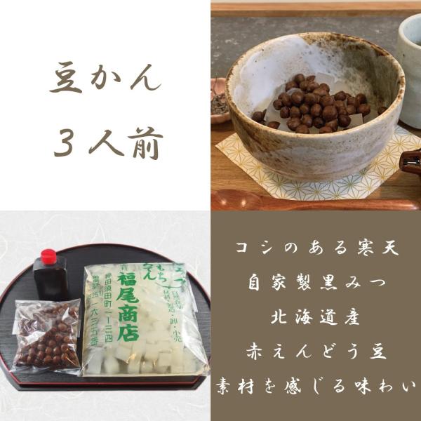 お取り分けタイプのお得な豆かん３〜４人前セットです。素朴で粋な味わいです。最高級の天草を数種類ブレンドして作る生寒天に北海道富良野産の赤えんどう豆、自家製の黒みつをかけてお召し上がり下さい。■セットの内容さいの目寒天　450ｇ赤えんどう豆　...