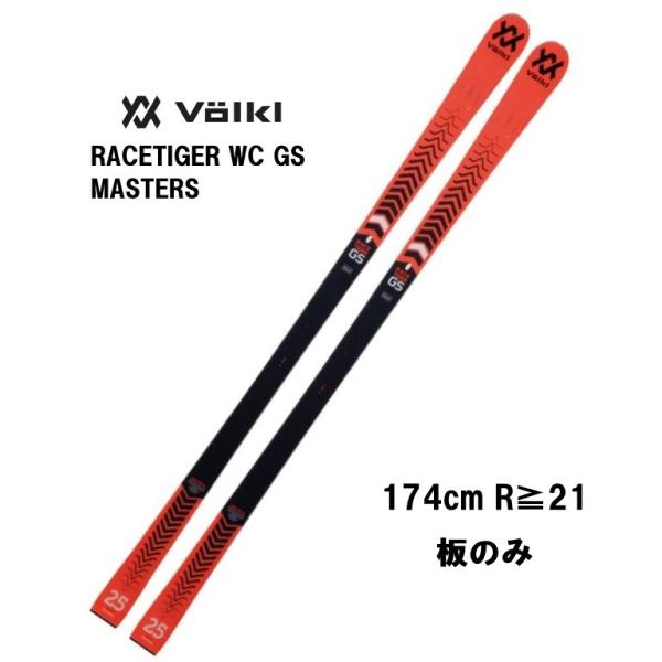 VOLKL 2022 フォルクル RACETIGER WC GS MASTERS ビンディング VOLKL 2022 フォルクル RACETIGER WC GS MASTERS ビンディング