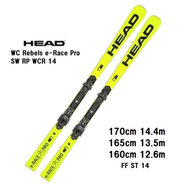 2023 HEAD ヘッド WC Rebels e-Race Pro SW RP WCR 14 + FF ST 14　スキー板 オールラウンド　基礎　 デモ