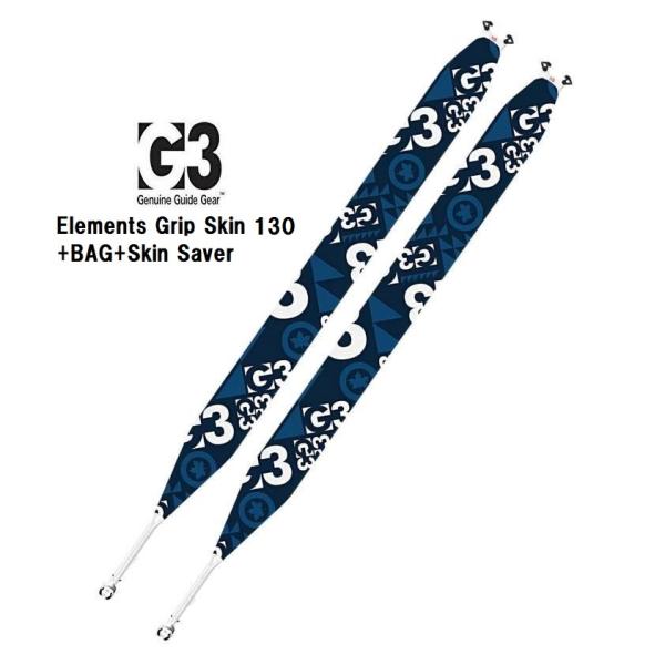 26 G3 ジースリー Elements GRIP Skin 130 + BAG Saver 山スキー