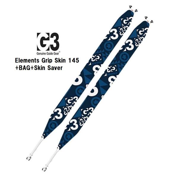 G3ジースリーALPINIST+ GRIP - 145mm 山スキースキンシール G3ALPINIST+ GRIP - 145mm 山スキースキンシール G3ジースリー