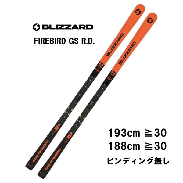 BLiZZARD Ski 25 BLIZZARD ブリザード FIREBIRD GS R.D. ビンディング