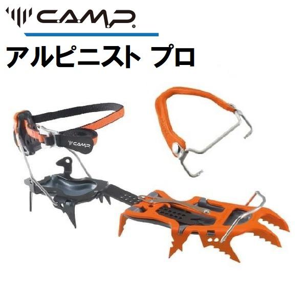 カンプ　（CAMP CASSINアイゼン C.A.M.P.（カンプ） CAMP アルピニスト プロ 冬期 アルパイン アイス