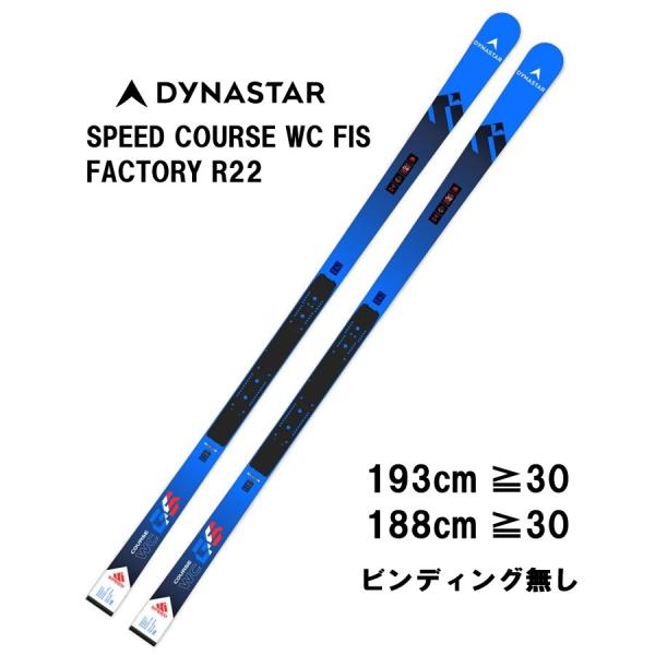 ディナスター　SPEED COURSE WC FIS GS R30 188cm ダイナスター 25 DYNASTAR ディナスター SPEED COURSE WC FIS GS