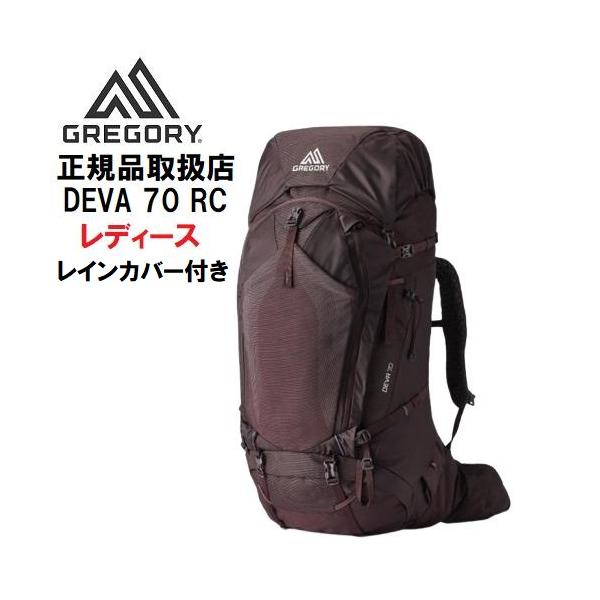 GREGORY（グレゴリー） DEVA 70 RC 登山 レディース リュック ザック