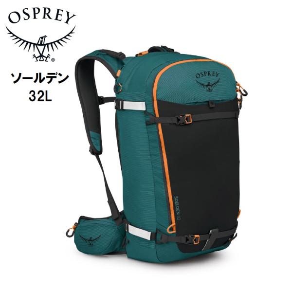 OSPREY（オスプレー） Solden 32 ソールデン 32 雪山 バックカントリー