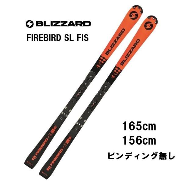 BLIZZARD SL スキー 板 BLiZZARD Ski 26 BLIZZARD ブリザード FIREBIRD SL FIS ビンディング