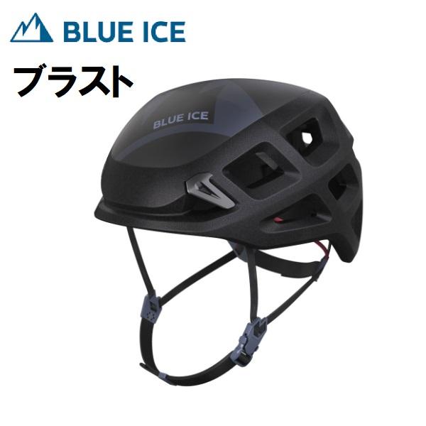 BLUE ICE ブルーアイス ブラスト 登山 軽量 アルパイン ヘルメット (ブラック)