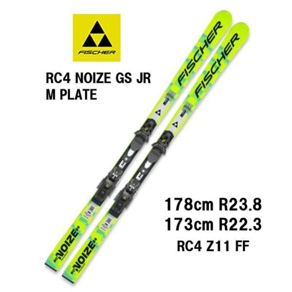 フィッシャー　RC4 ジュニアGS178 FISCHER 26 フィッシャー RC4 NOIZE GS JR. M-PLATE 173-178 +