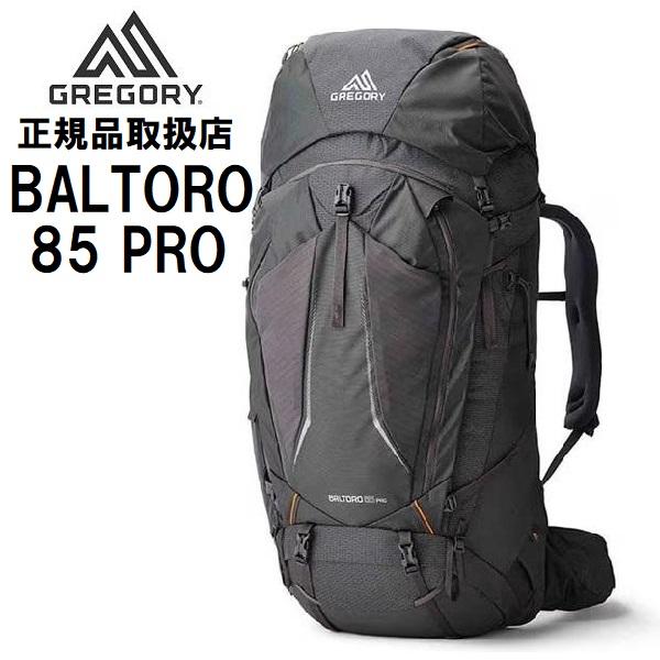 GREGORY（グレゴリー） BALTORO 85 PRO 登山 メンズ リュック ザック 