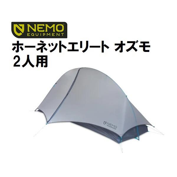 NEMO（ニーモ） ホーネットエリート オズモ 2人用 吊り下げ式 半自立式