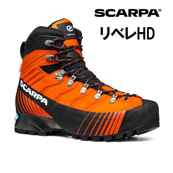 SCARPA スカルパ リベレHD 登山靴 メンズ トレッキング シューズ (トニック)