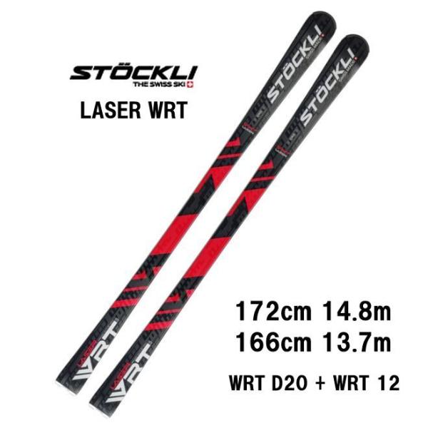 26 STOCKLI ストックリー LASER WRT D20 + 12 スキー板 オールラウンド