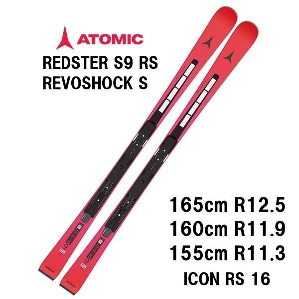 ATOMIC（アトミック） 27 ATOMIC REDSTER S9 RS REVOSHOCK S + ICON RS