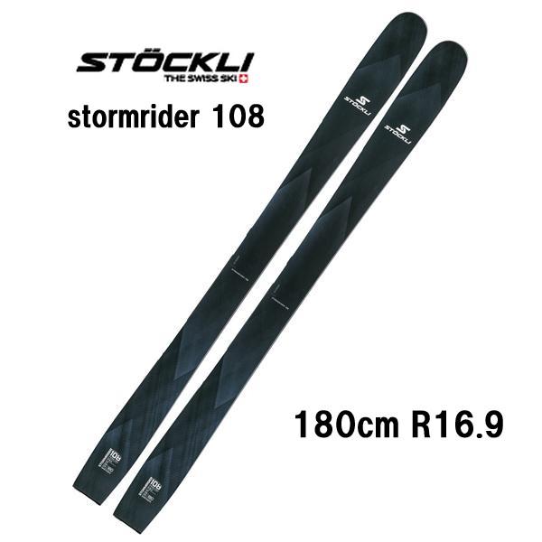 27 STOCKLI ストックリー Stormrider 108 ビンディング無し 山スキー板