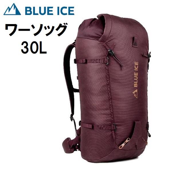 ブルーアイス BLUE ICE ワーソッグ 30L アルパイン クライミング 登山 冬期 バックパック リュック ザック ブルー BLUE ICE（ブルーアイス） ワーソッグ 30L 登山 メンズ リュック
