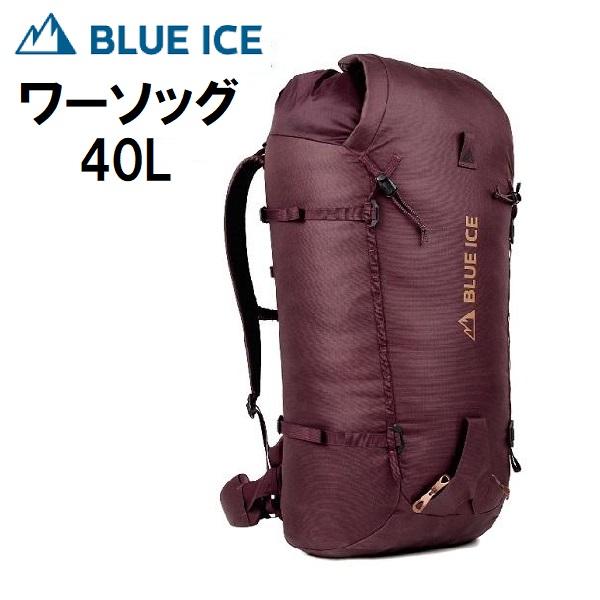 BLUE ICE（ブルーアイス） ワーソッグ 40L 登山 メンズ リュック