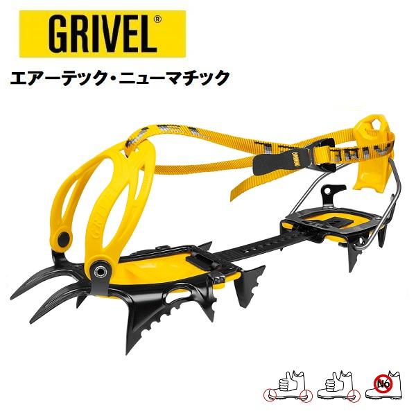 GRIVEL（グリベル） エアーテック EVO ニューマチック クランポン