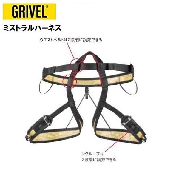 GRIVEL（グリベル） ミストラル アルパイン ダイアパータイプ ハーネス