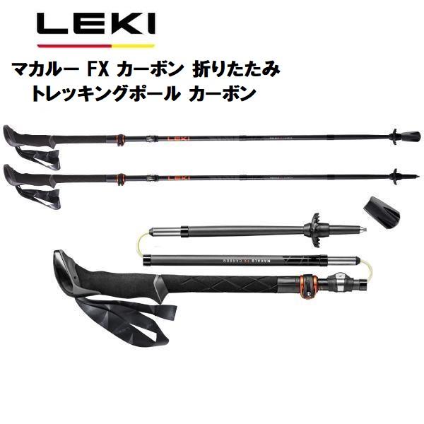 LEKI レキ マカルー FX カーボン トレッキング ポール 軽量 (グレー 
