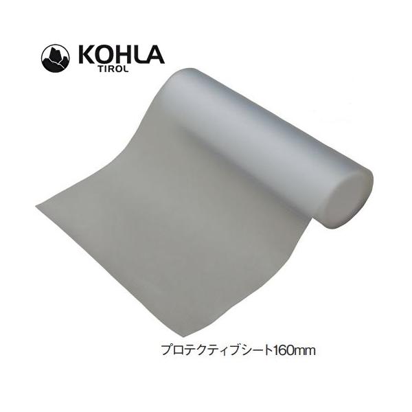 KOHLA コーラ プロテクティブシート160mm 1.9m×2 山スキー