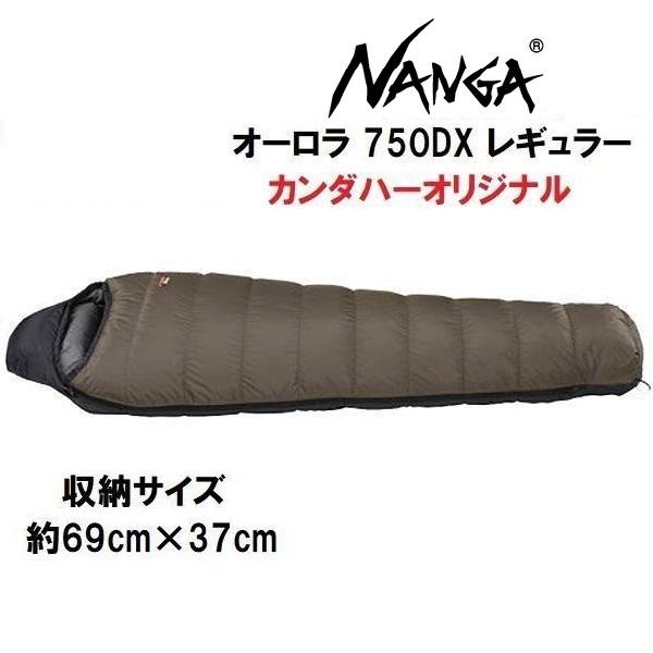 NANGA ナンガ イベント用 オーロラ 750DX レギュラー シュラフ NANGA ナンガ イベント用 オーロラ 750DX レギュラー シュラフ