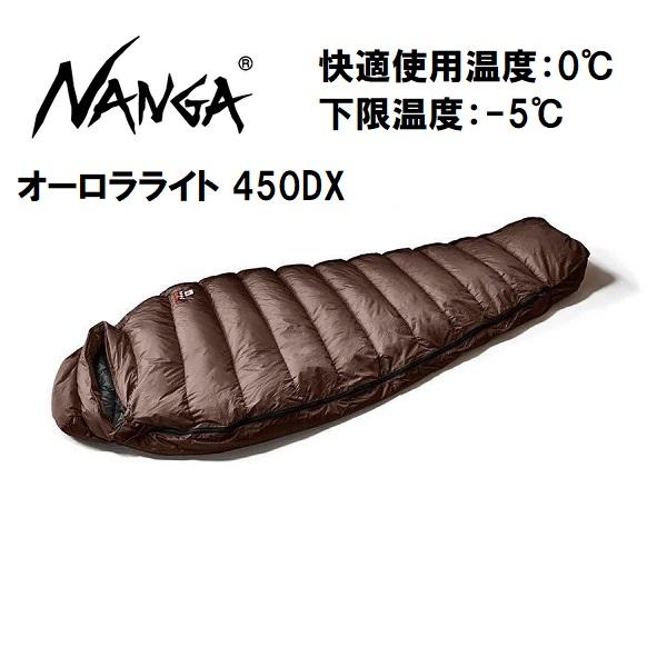 ナンガ オーロラテックスライト450DX レギュラー ブラウン 日本製