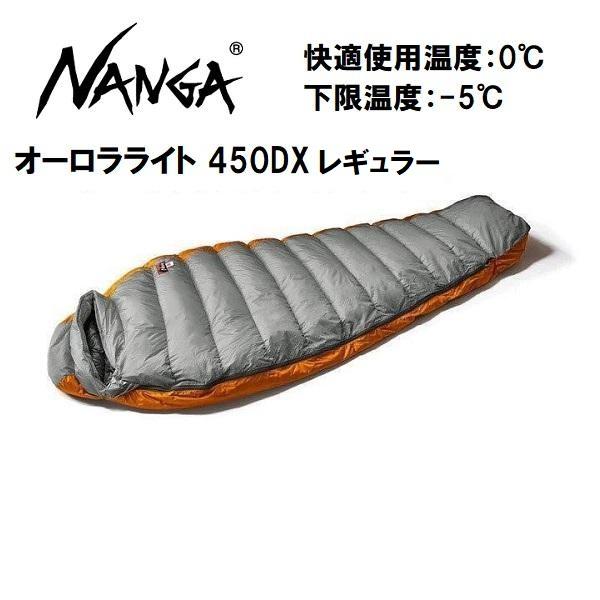 ナンガ シュラフ オーロラライト450DX レギュラー 防水透湿素材 ナンガ シュラフ オーロラライト450DX レギュラー 防水透湿素材