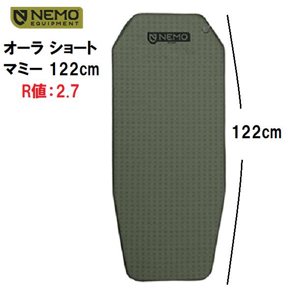 NEMO ニーモ オーラ ショート マミー 122cm スリーピングマット NEMO ニーモ オーラ ショート マミー 122cm スリーピングマット