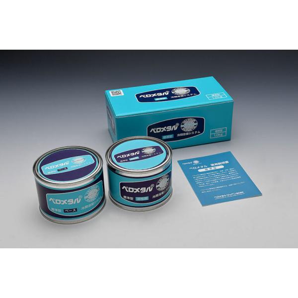 ベロメタル 標準型単品1.0kg【セット内容】標準型1.0kg（ベース剤+活性剤）化粧箱入り