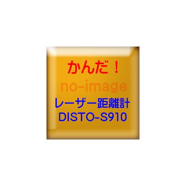 タジマ　レーザー距離計　ライカディスト S910 DISTO-S910