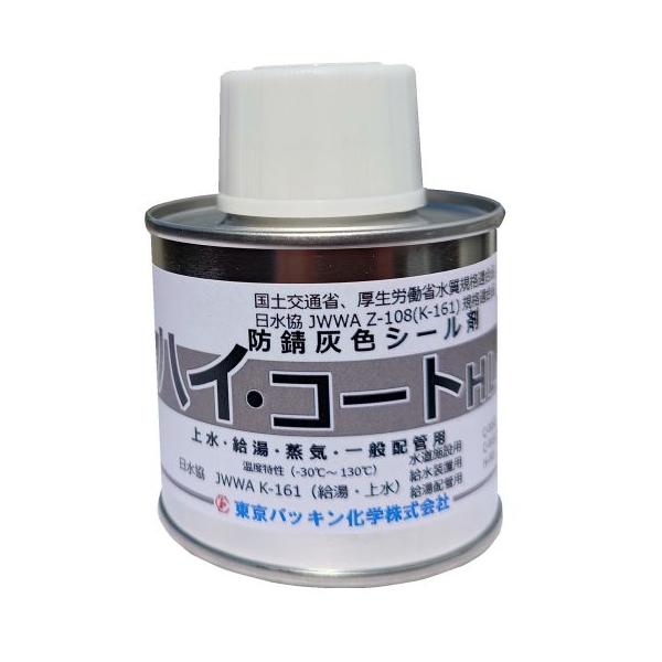 東京パッキン化学 ハイ・コート HL 防食ペーストシール剤（灰色）100g 上水・給湯・一般配管用 JWWA K-161規格適合品