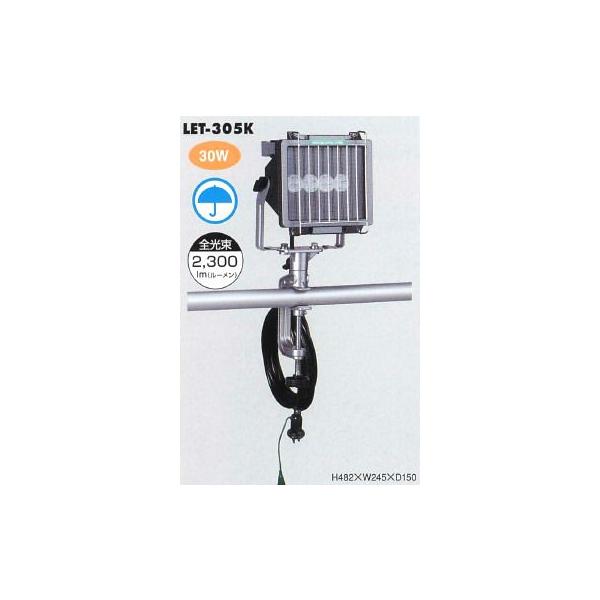 HATAYA（ハタヤ） ハタヤリミテッド 30W LED投光器 屋外用 LET-310K 