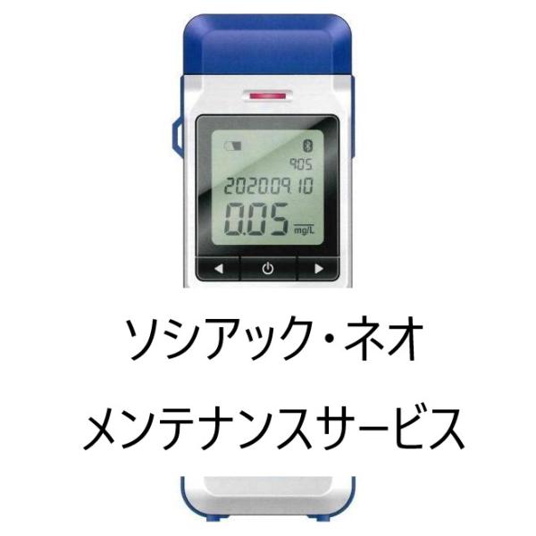 中央自動車工業 アルコール検知器 ソシアック・ネオ SC-502