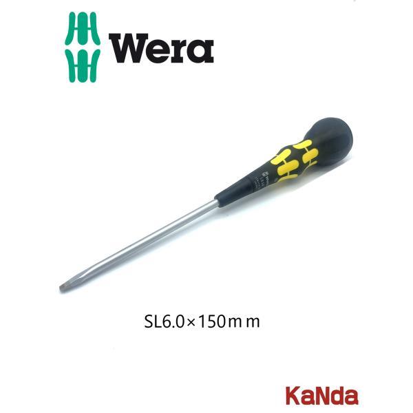 Wera SL6.0×150mmマイナスドライバー ボールグリップレーザーチップ