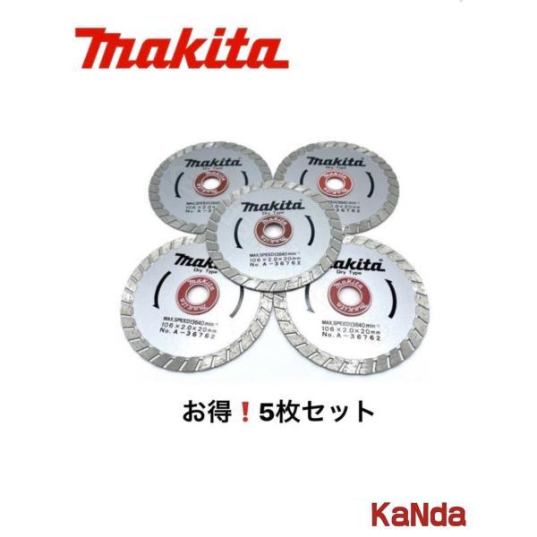 マキタ ダイヤモンドホール106mm 波型 4枚セット 【公式通販】