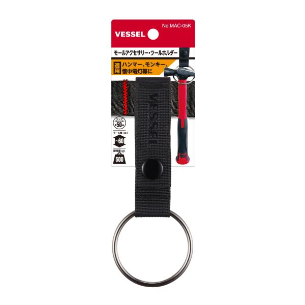 商品情報●モールシステムに対応するアクセサリーです。面ファスナーで付け外しできます。外れ防止のためのボタンホック付き。●スチール製のリング(内径50mm)にハンマーやモンキーを通して「簡易ホルダー」として使えます。●耐久性の高いポリエステル...