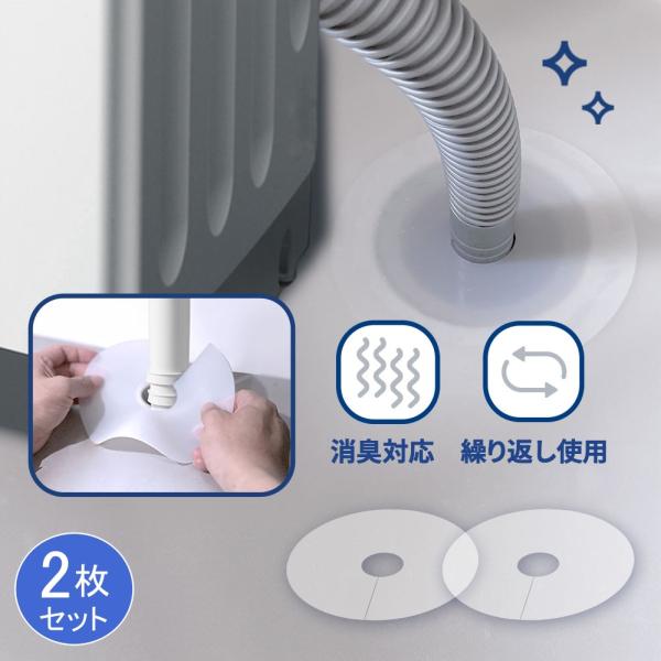 2枚入り 排水口カバー シリコン 洗濯機用 排水口 カバー 水洗い可能 簡単装着 抗菌 消臭 虫対策 繰り返し使用 洗濯機