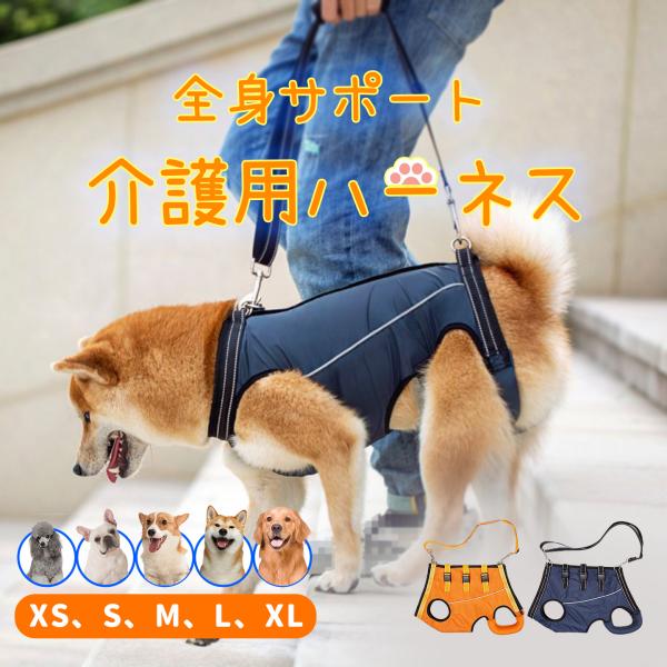 【ポイント5倍】犬 介護ハーネス 犬 介護用ハーネス 犬 介護 ハーネス 後ろ足 犬 補助 ハーネス 介護用品 歩行補助 シニア犬 ハーネス 介護