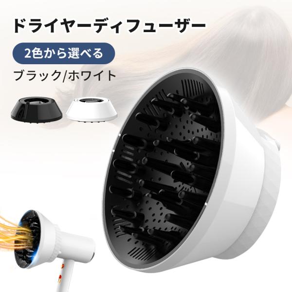 エアディフューザー 温風拡散器 対応口径 38mm-82mm 簡単装着 拡散 ノズル ヘアドライヤー ドライヤー アタッチメント 折り畳み 携帯 旅行用