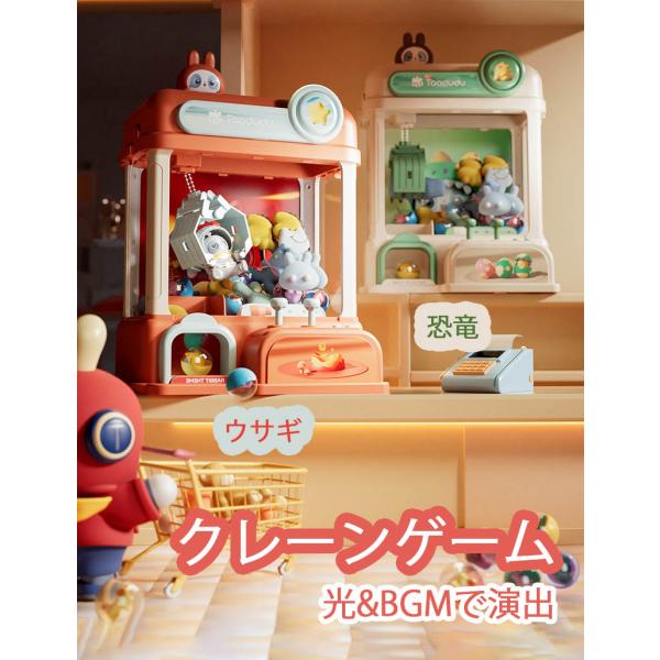 クレーンゲーム おもちゃ 本格 クレーンゲーム UFOキャッチャー ガチャポンマシン プレゼント 卓上ゲーム  ウサギ/恐竜