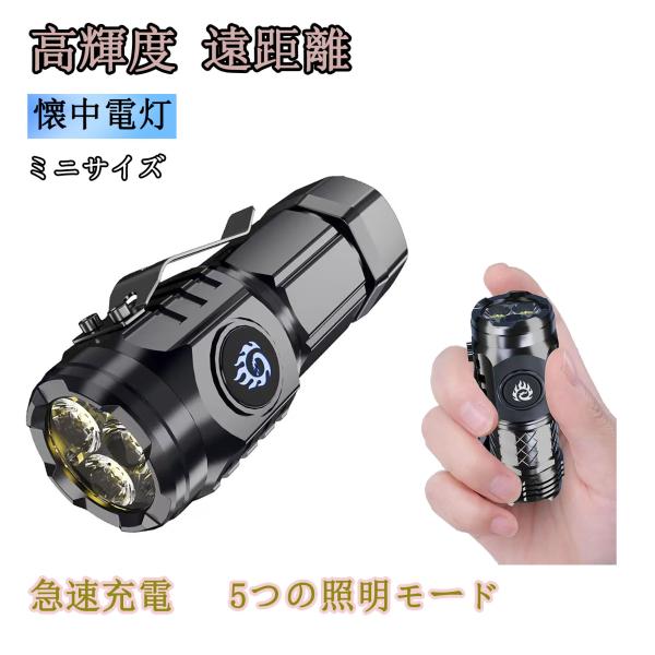 LED 懐中電灯 高強度 ミニサイズ Type-c式 超小型 フラッシュライト ハンディライト最強 強力 防災 強力キャンプ ledライト